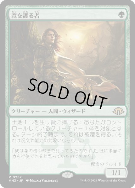 画像1: 【JPN】★Foil★森を護る者[MTG_MH3_0287_R] (1)