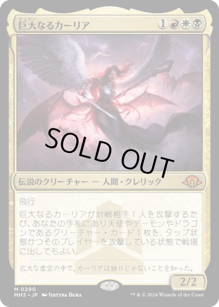 画像1: 【JPN】巨大なるカーリア/Kaalia of the Vast[MTG_MH3_0290_M] (1)