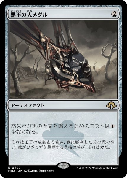 画像1: 【JPN】★Foil★黒玉の大メダル[MTG_MH3_0292_R] (1)