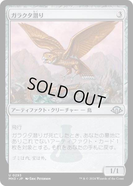 画像1: 【JPN】ガラクタ潜り/Junk Diver[MTG_MH3_0293_U] (1)