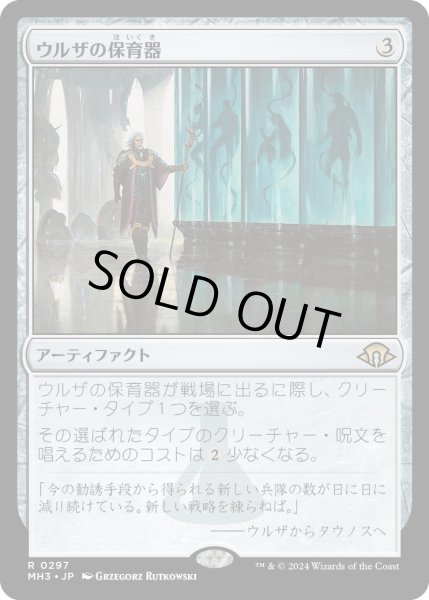 画像1: 【JPN】ウルザの保育器/Urza's Incubator[MTG_MH3_0297_R] (1)