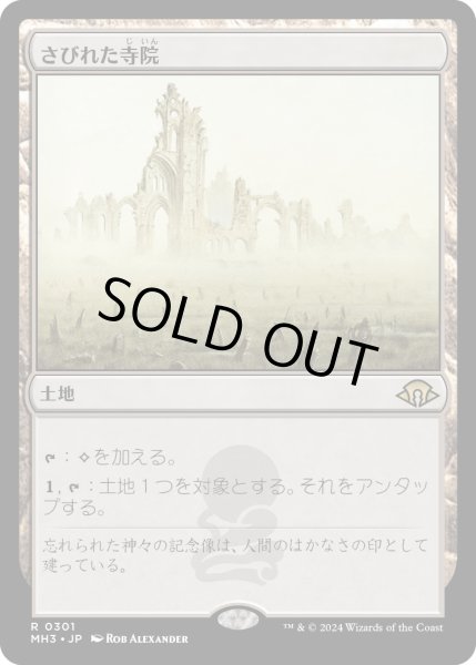 画像1: 【JPN】さびれた寺院/Deserted Temple[MTG_MH3_0301_R] (1)