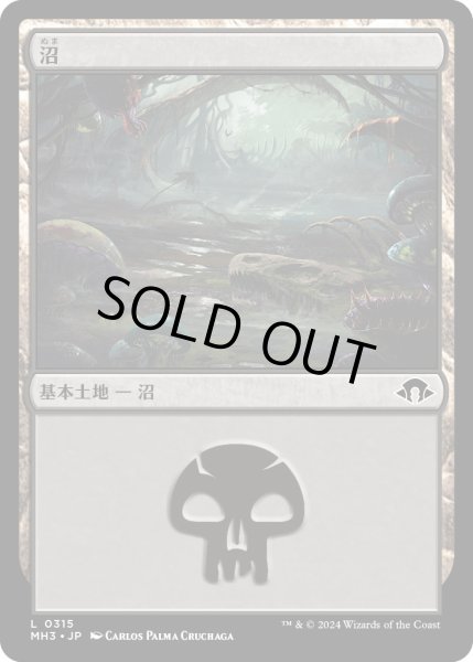 画像1: 【JPN】沼/Swamp[MTG_MH3_0315_L] (1)