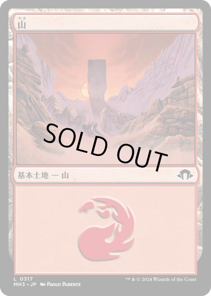 画像1: 【JPN】山/Mountain[MTG_MH3_0317_L] (1)