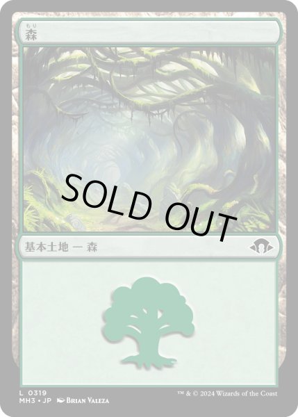 画像1: 【JPN】森/Forest[MTG_MH3_0319_L] (1)