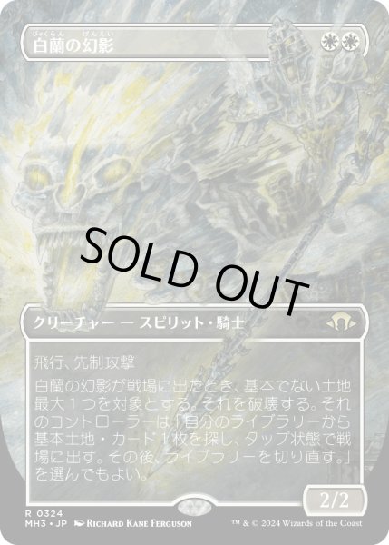 画像1: 【JPN】★Borderless Foil★白蘭の幻影[MTG_MH3_0324_R] (1)