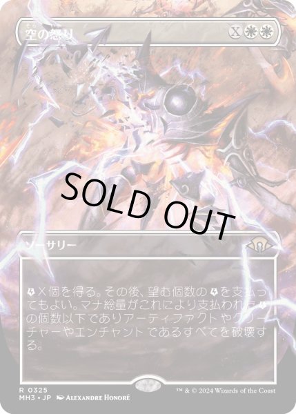 画像1: 【JPN】空の怒り/Wrath of the Skies[MTG_MH3_0325_R] (1)