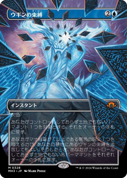 画像1: 【JPN】ウギンの束縛/Ugin's Binding[MTG_MH3_0328_M] (1)