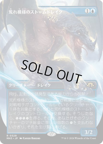 画像1: 【JPN】荒れ模様のストームドレイク/Volatile Stormdrake[MTG_MH3_0329_R] (1)