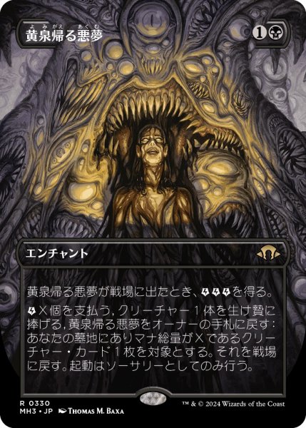 画像1: 【JPN】黄泉帰る悪夢/Chthonian Nightmare[MTG_MH3_0330_R] (1)