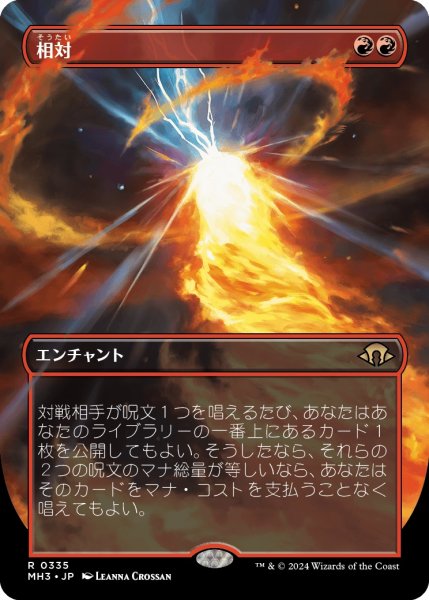 画像1: 【JPN】相対/Powerbalance[MTG_MH3_0335_R] (1)