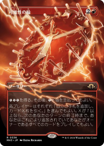 画像1: 【JPN】可能性の輪/Wheel of Potential[MTG_MH3_0336_R] (1)