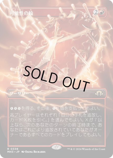 画像1: 【JPN】★Borderless Foil★可能性の輪[MTG_MH3_0336_R] (1)