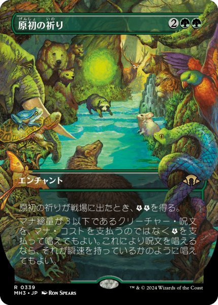 画像1: 【JPN】原初の祈り/Primal Prayers[MTG_MH3_0339_R] (1)