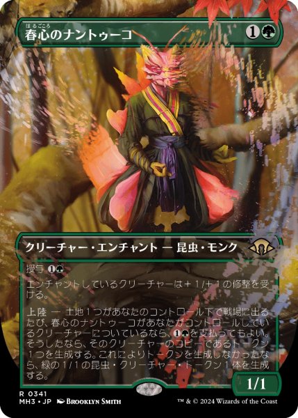 画像1: 【JPN】春心のナントゥーコ/Springheart Nantuko[MTG_MH3_0341_R] (1)