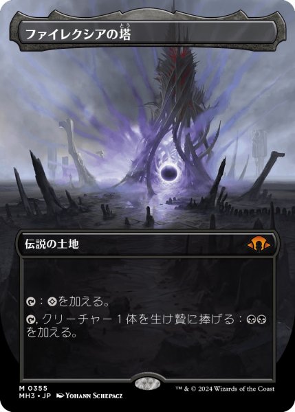 画像1: 【JPN】ファイレクシアの塔/Phyrexian Tower[MTG_MH3_0355_M] (1)