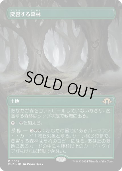 画像1: 【JPN】★Borderless Foil★変容する森林[MTG_MH3_0357_R] (1)