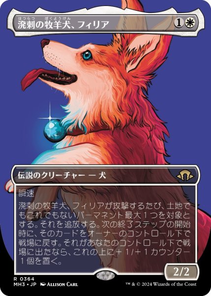 画像1: 【JPN】溌剌の牧羊犬、フィリア/Phelia, Exuberant Shepherd[MTG_MH3_0364_R] (1)