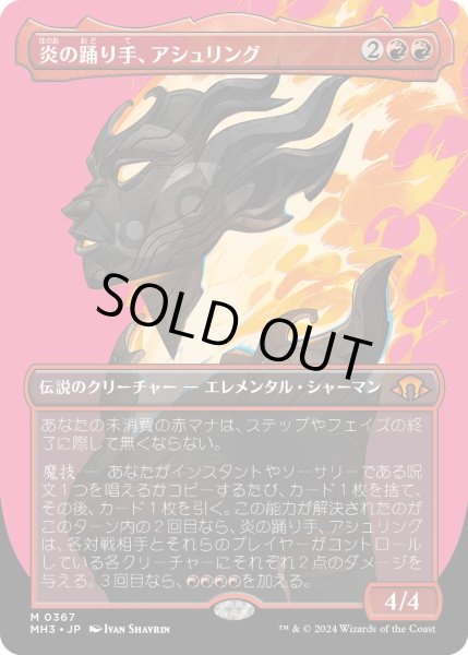 画像1: 【JPN】炎の踊り手、アシュリング/Ashling, Flame Dancer[MTG_MH3_0367_M] (1)