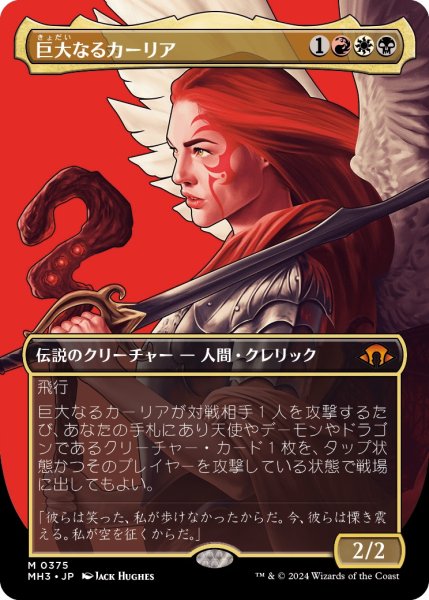 画像1: 【JPN】巨大なるカーリア/Kaalia of the Vast[MTG_MH3_0375_M] (1)