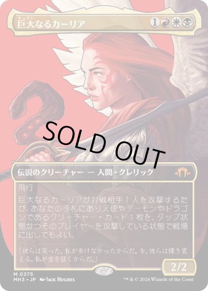 画像1: 【JPN】★Borderless Foil★巨大なるカーリア[MTG_MH3_0375_M] (1)