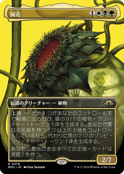 画像1: 【JPN】屍花/The Necrobloom[MTG_MH3_0378_R] (1)