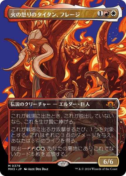 画像1: 【JPN】★Borderless Foil★火の怒りのタイタン、フレージ[MTG_MH3_0379_M] (1)