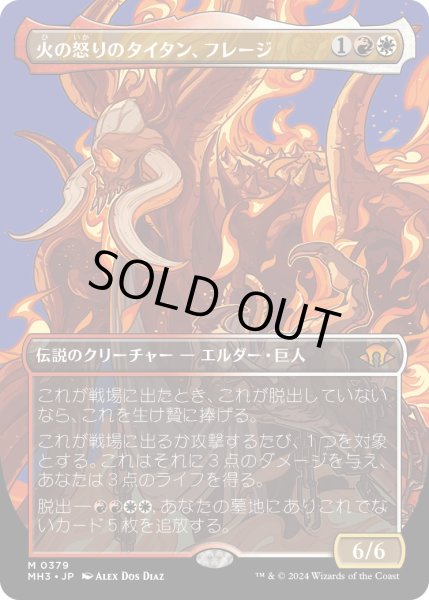 画像1: 【JPN】火の怒りのタイタン、フレージ/Phlage, Titan of Fire's Fury[MTG_MH3_0379_M] (1)