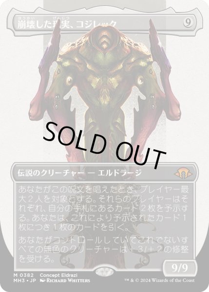 画像1: 【JPN】★Borderless Foil★崩壊した現実、コジレック[MTG_MH3_0382_M] (1)