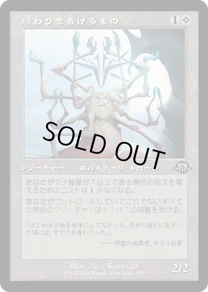 画像1: 【JPN】終わりを告げるもの/It That Heralds the End[MTG_MH3_0385_U] (1)