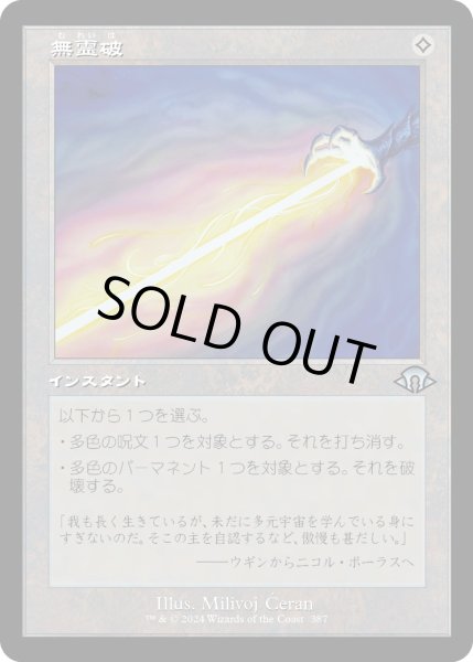 画像1: 【JPN】無霊破/Null Elemental Blast[MTG_MH3_0387_U] (1)