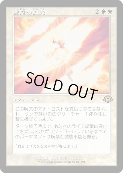 画像1: 【JPN】堅忍の閃光/Flare of Fortitude[MTG_MH3_0391_R] (1)