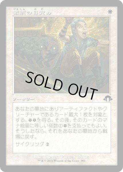 画像1: 【JPN】激震の目覚め/Jolted Awake[MTG_MH3_0392_C] (1)