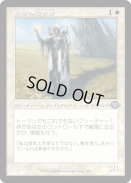 画像1: 【JPN】転移の福音者/Metastatic Evangel[MTG_MH3_0393_U] (1)