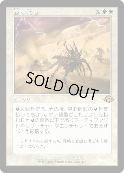 画像1: 【JPN】空の怒り/Wrath of the Skies[MTG_MH3_0397_R] (1)