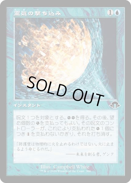 画像1: 【JPN】霊気の撃ち込み/Aether Spike[MTG_MH3_0398_C] (1)