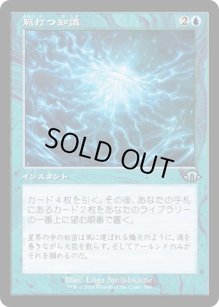 画像1: 【JPN】脈打つ知識/Brainsurge[MTG_MH3_0399_U] (1)