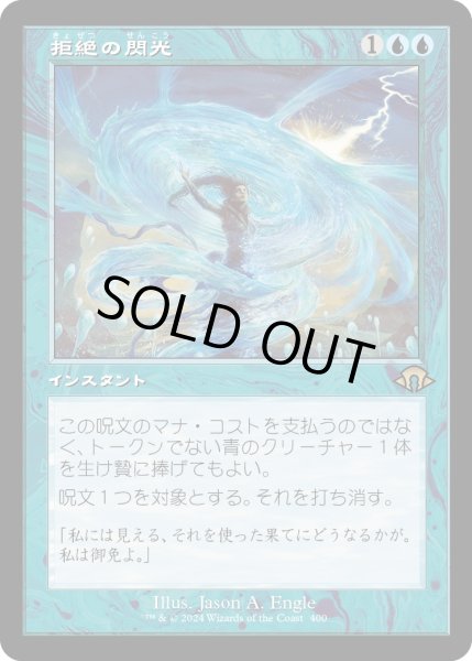 画像1: 【JPN】拒絶の閃光/Flare of Denial[MTG_MH3_0400_R] (1)