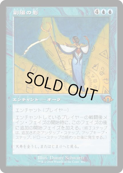 画像1: 【JPN】★Retro Foil★副陽の影[MTG_MH3_0402_M] (1)