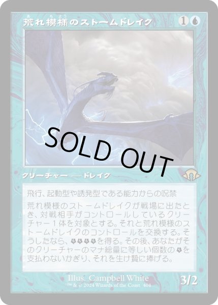 画像1: 【JPN】荒れ模様のストームドレイク/Volatile Stormdrake[MTG_MH3_0404_R] (1)