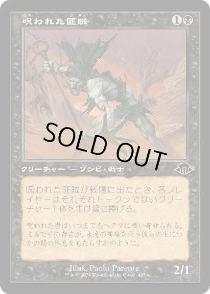 画像1: 【JPN】呪われた匪賊/Accursed Marauder[MTG_MH3_0405_C] (1)