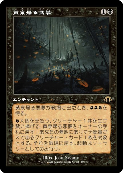 画像1: 【JPN】黄泉帰る悪夢/Chthonian Nightmare[MTG_MH3_0406_R] (1)