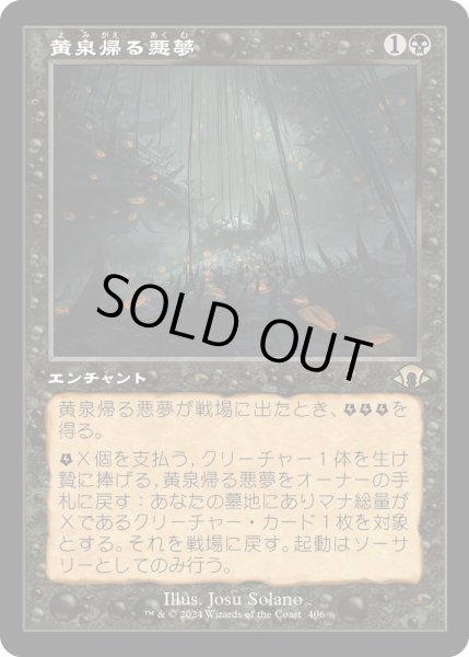 画像1: 【JPN】★Retro Foil★黄泉帰る悪夢[MTG_MH3_0406_R] (1)