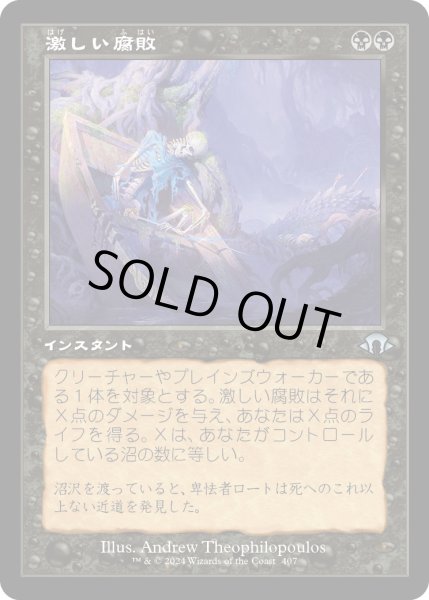 画像1: 【JPN】激しい腐敗/Consuming Corruption[MTG_MH3_0407_U] (1)