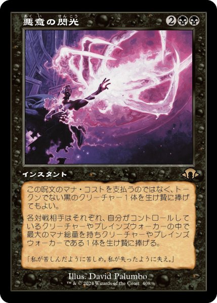 画像1: 【JPN】悪意の閃光/Flare of Malice[MTG_MH3_0408_R] (1)