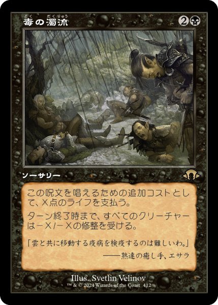 画像1: 【JPN】毒の濁流/Toxic Deluge[MTG_MH3_0412_R] (1)