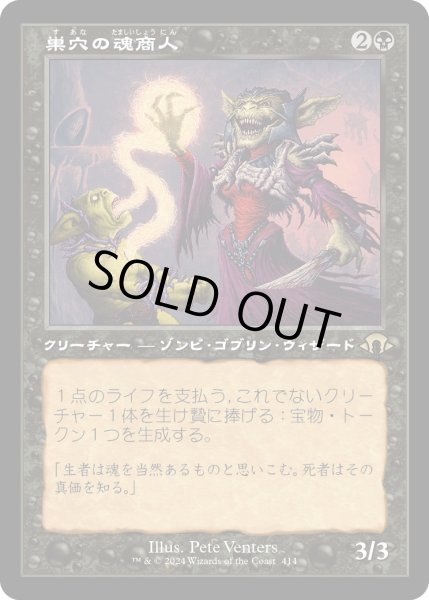 画像1: 【JPN】巣穴の魂商人/Warren Soultrader[MTG_MH3_0414_R] (1)