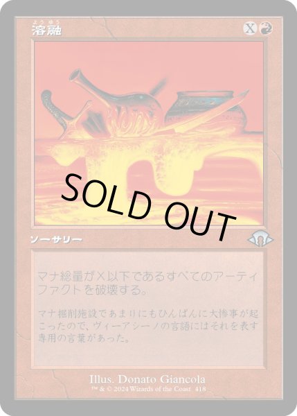 画像1: 【JPN】溶融/Meltdown[MTG_MH3_0418_U] (1)