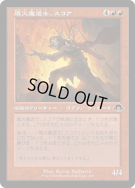 画像1: 【JPN】熾火魔導士、スコア/Skoa, Embermage[MTG_MH3_0420_C] (1)