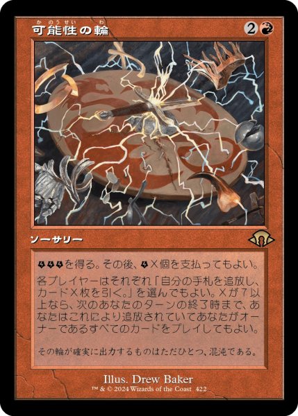 画像1: 【JPN】可能性の輪/Wheel of Potential[MTG_MH3_0422_R] (1)